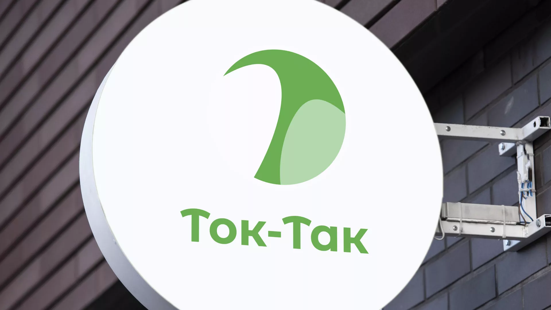 Разработка логотипа аутсорсинговой компании «Ток-Так» в Азнакаево